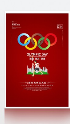 奥林匹克日五环红色卡通海报