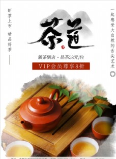 挂画茶道中国风茶文化茶道单页