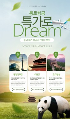 出国旅游海报韩式旅游度假大熊猫海报