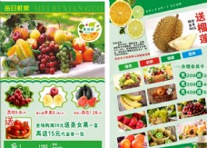 果蔬水果宣传单开业海报