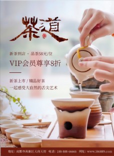 中国风设计茶道中国风茶文化茶道宣传