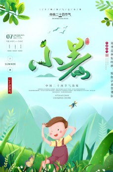 小暑中国风传统古风节气海报展板