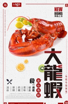 烤箱大龙虾美食海报