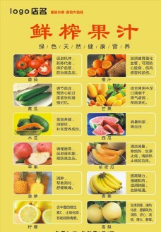 黄色背景水果店海报鲜榨果汁水果功效海报
