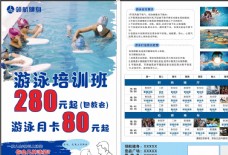 游泳宣传单 游泳培训DM单