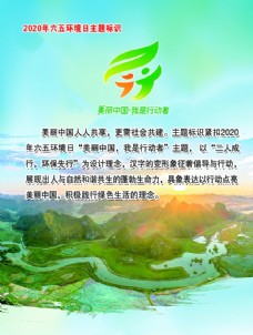 美国六五环境日标识美丽中国