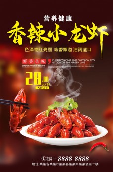香辣小龙虾美食宣传招贴