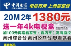 中国电信电信宽带宽带报装