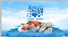 海鲜美食海鲜广告美食海报