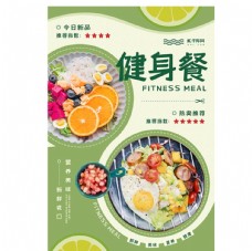 绿色蔬菜健身餐减脂餐宣传推荐海报