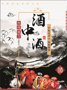 水墨中国风酒中国风海报