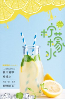 夏日清凉柠檬水海报