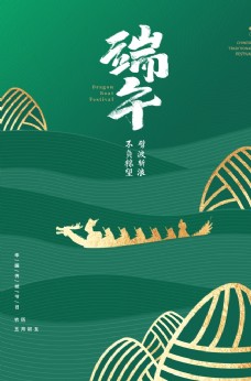 传统节气端午龙舟粽子传统古风节气海报