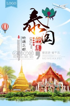 旅行海报泰国