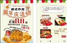 包装设计韩式炸鸡周年庆促销