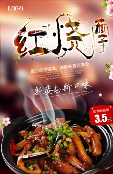 中华文化红烧茄子海报