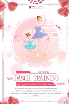艺术培训舞蹈海报