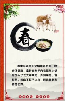 中国风设计春季养生羊肉