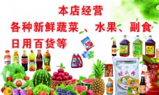 蔬菜水果水果蔬菜超市宣传