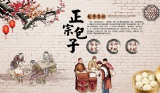 中华文化包子背景墙
