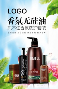 护肤品洗发水广告
