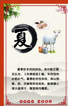 中国风设计夏季养生羊肉
