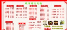中国风设计饭店菜单展板