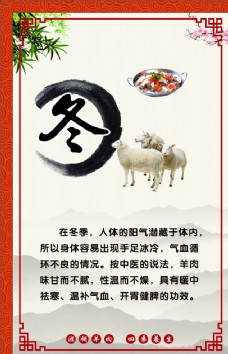 中国风设计冬季养生羊肉
