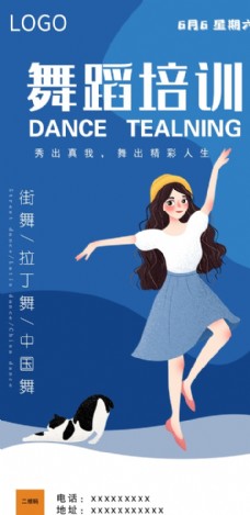 舞蹈学学校舞蹈培训海报