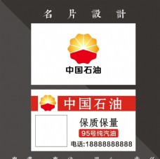 画册设计中国石油名片