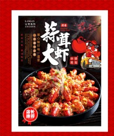 食品海报蒜蓉小龙虾