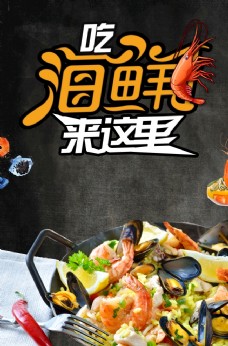 大虾拌饭海鲜促销海报