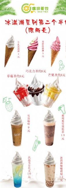 冰淇淋海报冰淇淋展架