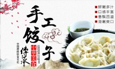 美食挂画水饺海报