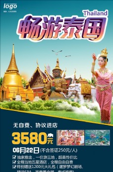 东南亚泰国旅游海报