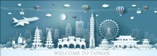 旅游海报台湾旅游