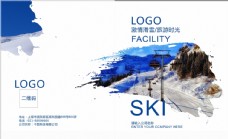 滑雪场旅游宣传画册
