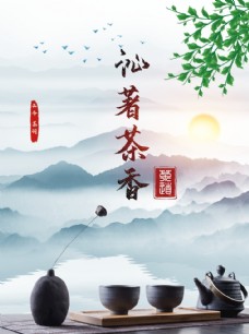 中国风茶韵背景