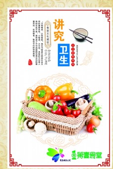 蔬菜饮食饮食文化食堂展板海报