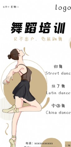 舞蹈学学校舞蹈海报