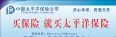 logo太平洋保险宣传画
