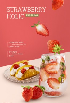 韩国奶茶海报草莓海报