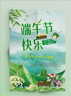 中国风设计端午节海报