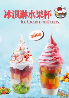 水果冰淇淋冰淇淋水果杯草莓