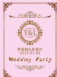 中国风设计婚礼海报