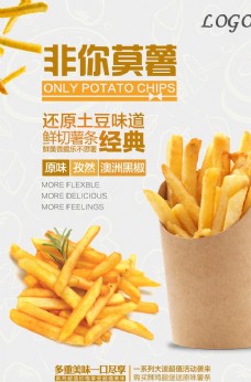美食宣传美食薯条宣传海报