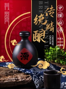 中华文化酒