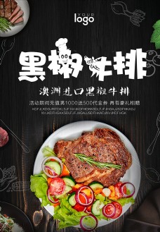 韩国菜黑椒牛排海报