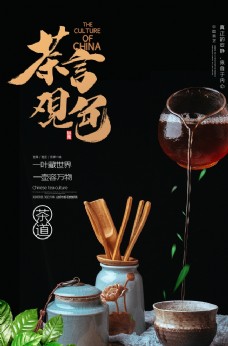 新品上市展板茶文化海报