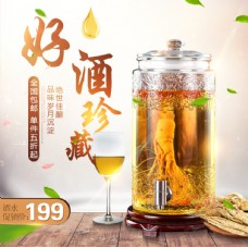 中华文化酒水banner
